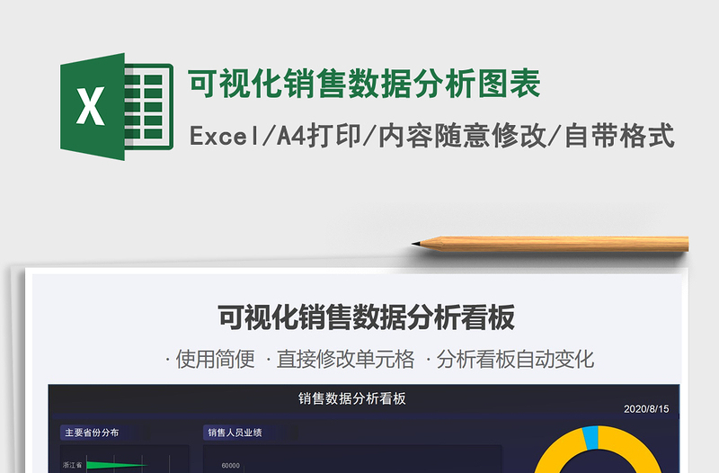 2024年可视化销售数据分析图表