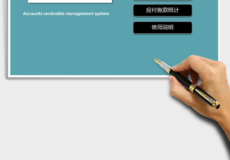 2024年应收账款管理系统（简单实用）exce表格