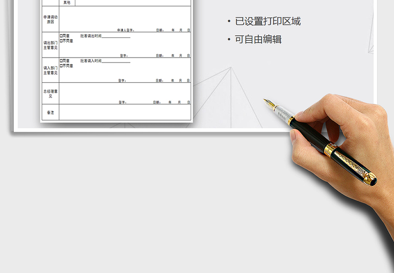 2025年岗位调动申请单-申请表