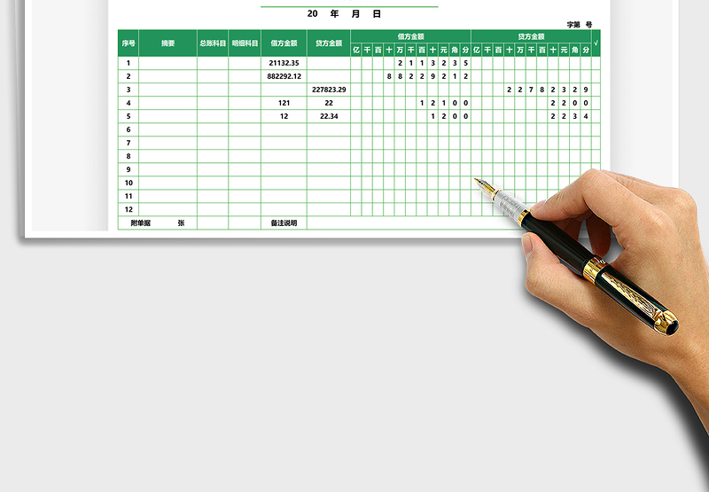 2025记账凭证模板免费下载