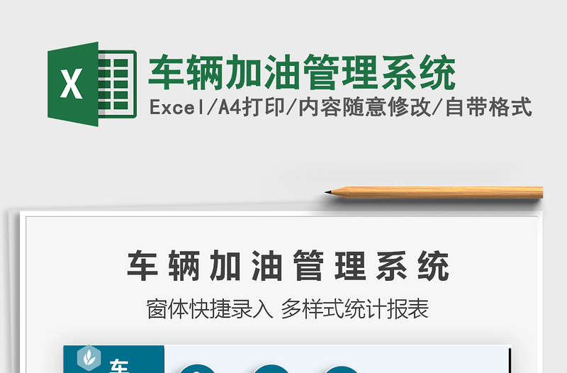 2024年车辆加油管理系统