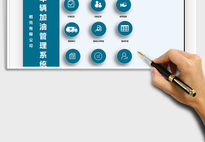 2024年车辆加油管理系统