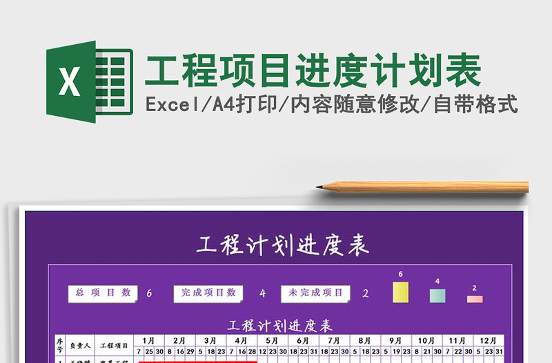 2025年工程项目进度计划表
