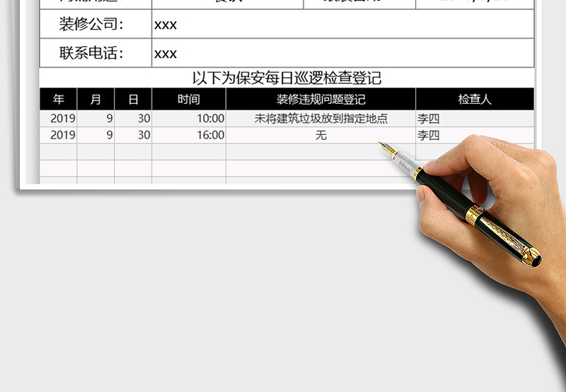 2025年装修物业安全检查巡逻登记表