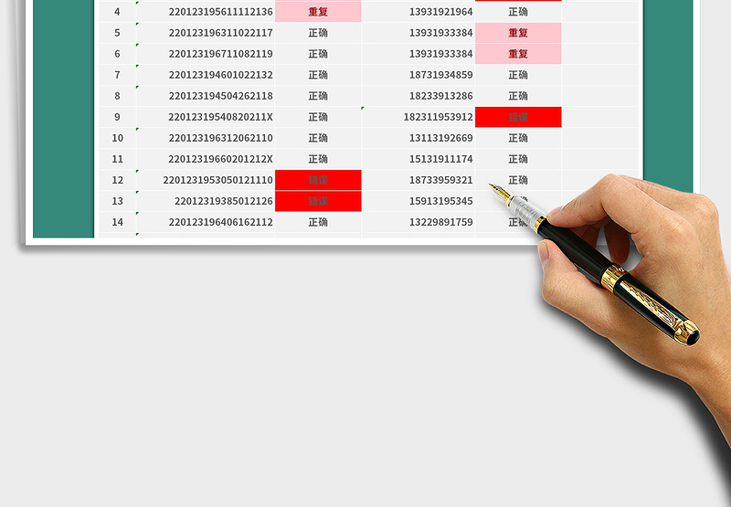 2024年身份证号、手机号位数、重复性验证
