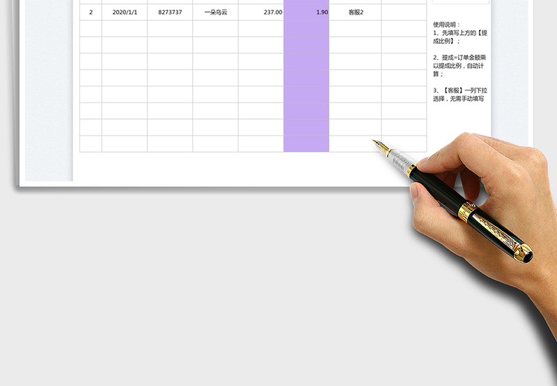 2025电商客服提成计算表免费下载