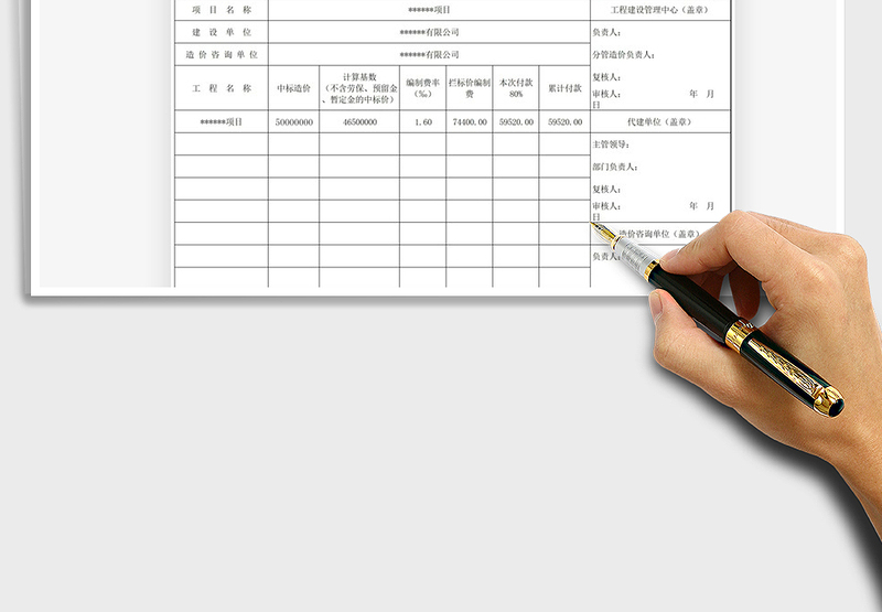 2025年工程量清单及拦标价编制费用付款