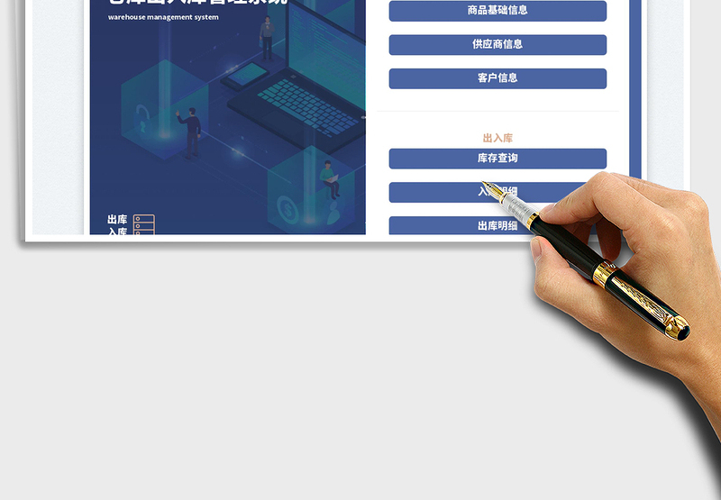 2025仓库出入库管理系统