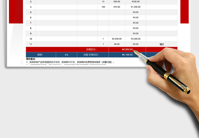 报价明细表自动设置税率自动计算