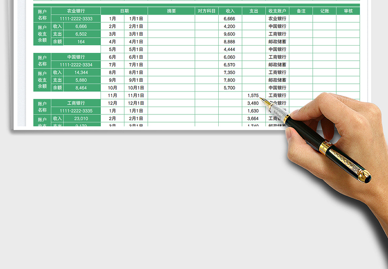 出纳流水银行日记账