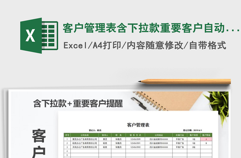 2025年客户管理表含下拉款重要客户自动提醒