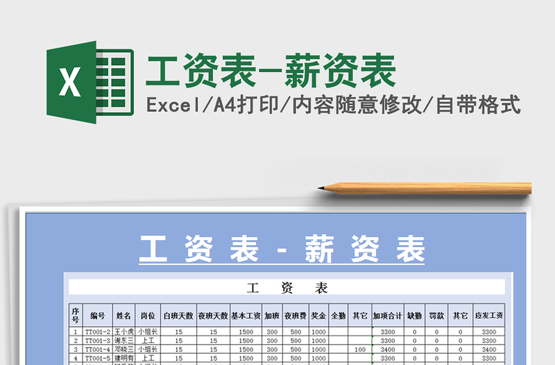 2025年工资表-薪资表