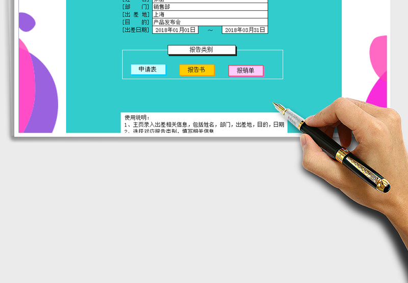 2025年出差管理模板