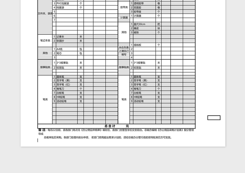 办公用品采购计划表免费下载