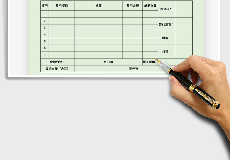 2025年费用报销单-通用版