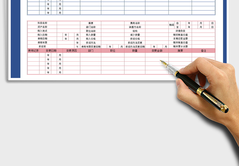 2024年固定资产管理台帐exce表格