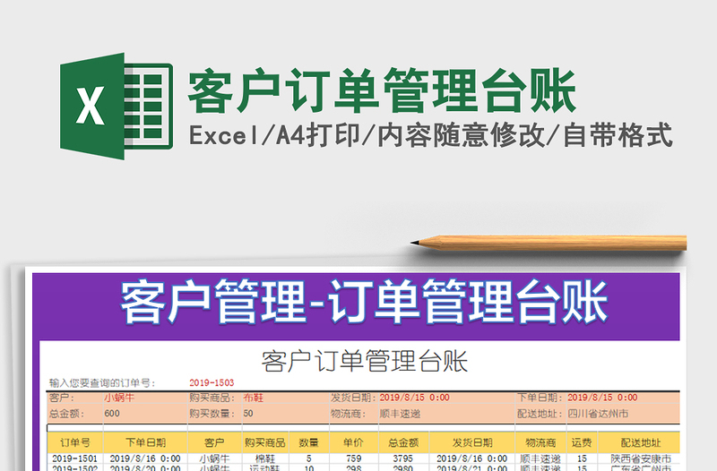 2025年客户订单管理台账