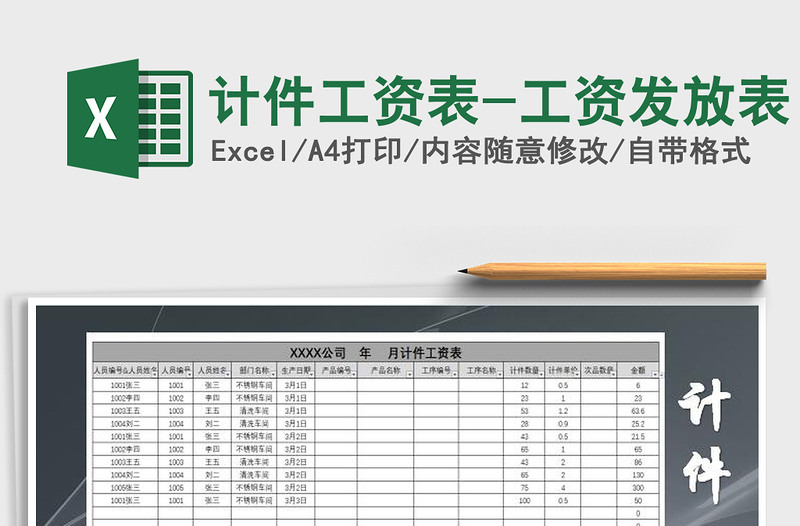 2025年计件工资表-工资发放表