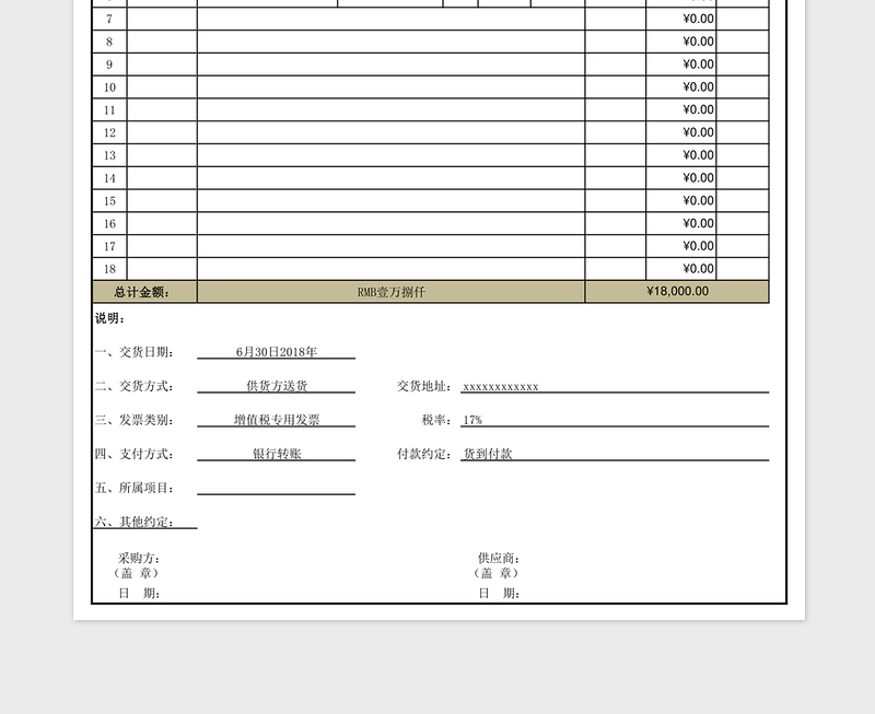 公司采购订单表通用模版免费下载