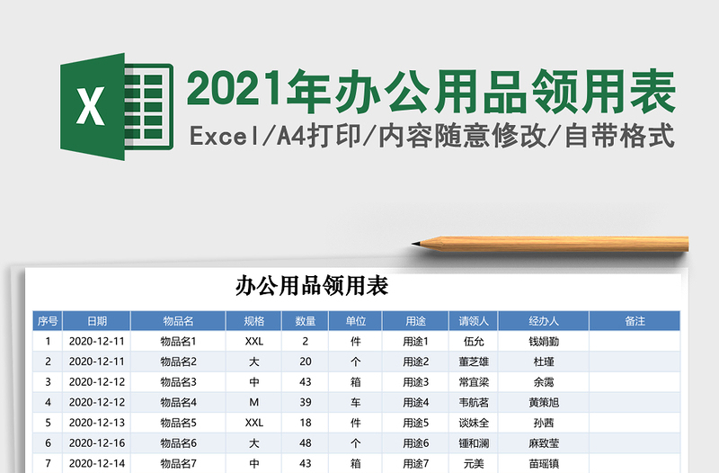2025年办公用品领用表