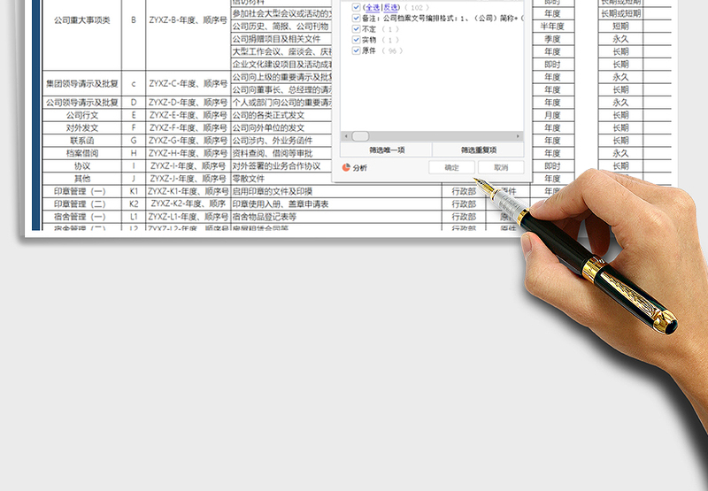 档案管理登记表-可筛选