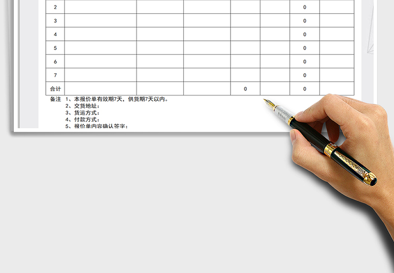 2024年报价单免费下载