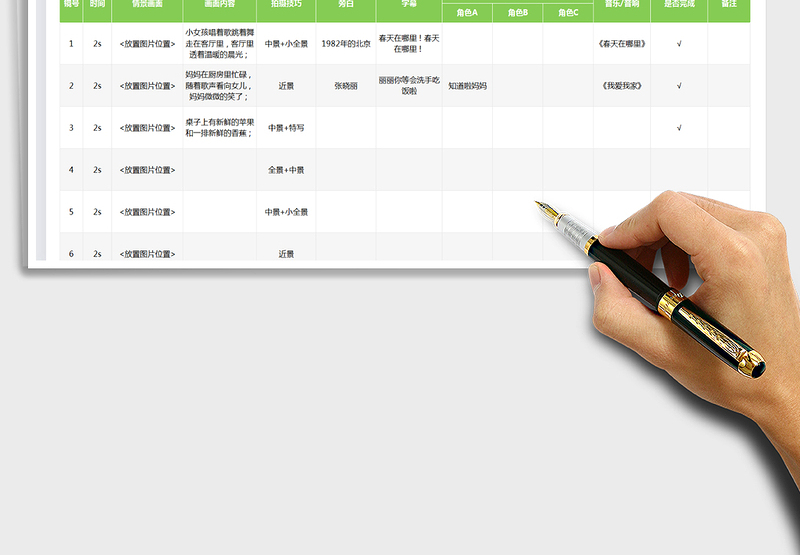 2024视频拍摄分镜头脚本excel表格