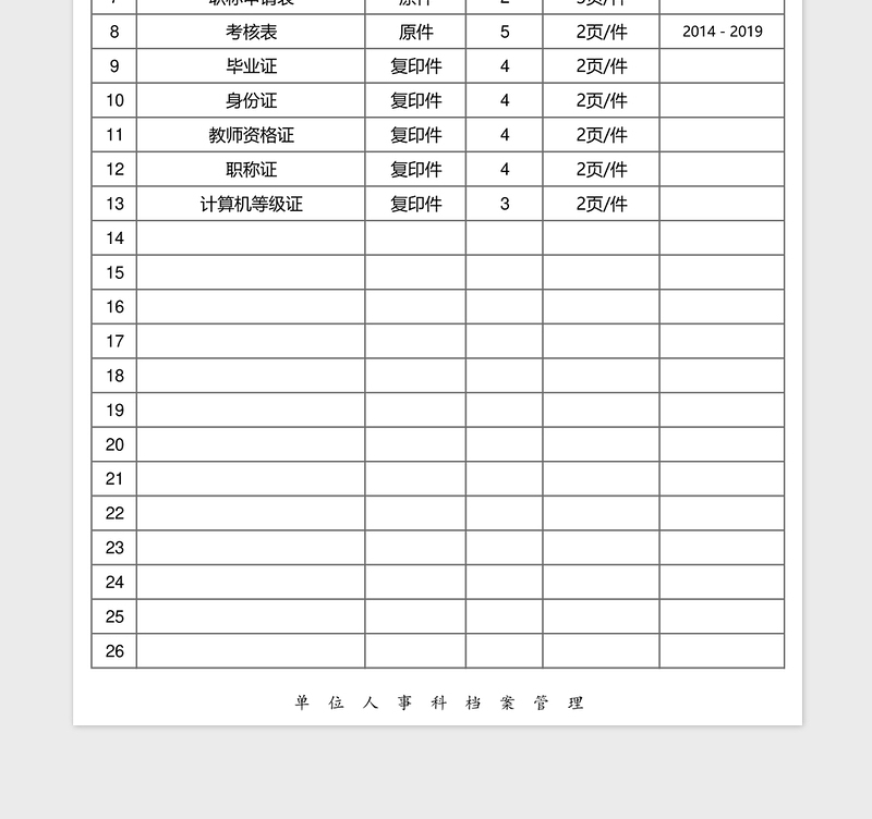 2024年档案目录管理（下拉列表设置最大程度减少打字）免费下载