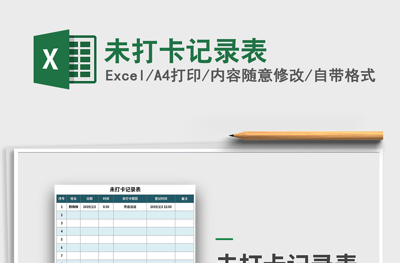 2025年未打卡记录表