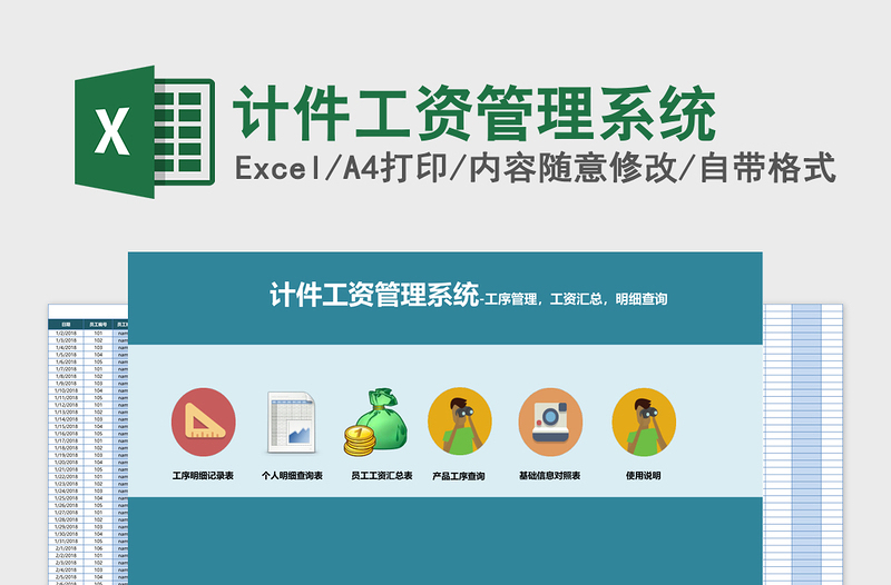 计件工资管理系统下载excel表格下载