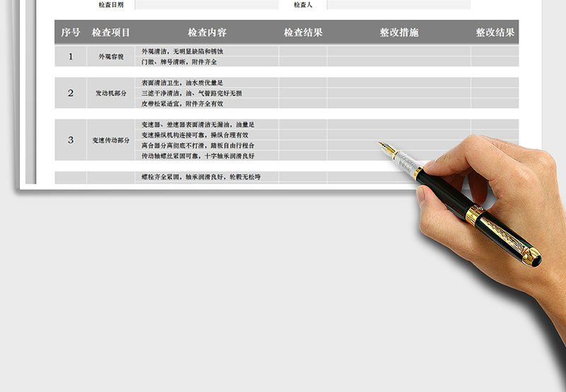 2025年车辆日常检查表-颜色填充标识