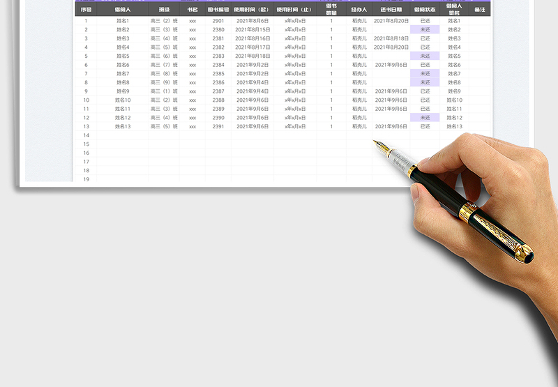 2025学校图书借阅登记表免费下载