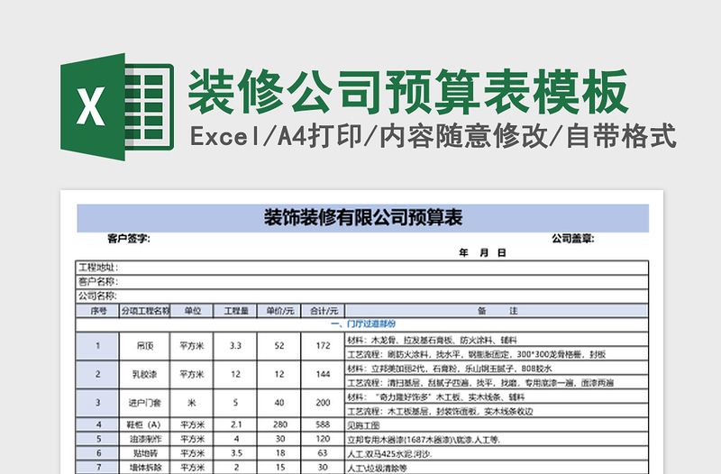 装修公司预算表模板免费下载