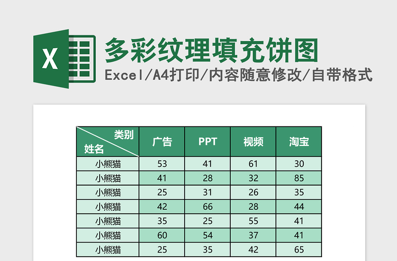 多彩纹理填充饼图excel表格下载