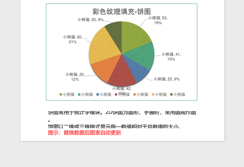 多彩纹理填充饼图excel表格下载