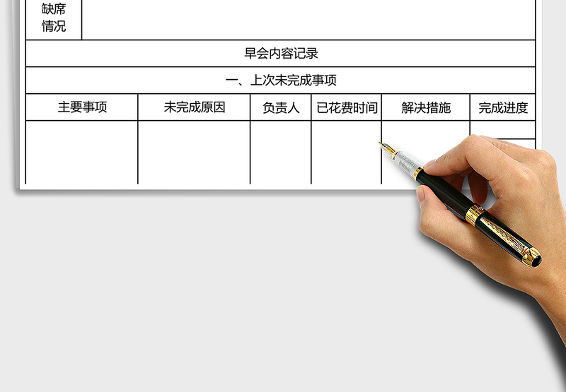 2025年早会记录表