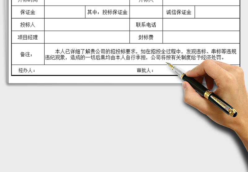 2025年招投标报名登记表-