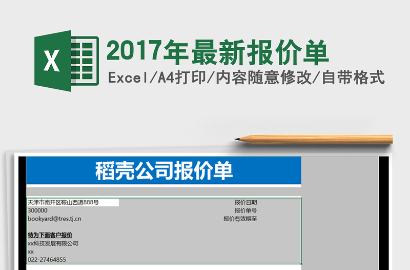 2025年2017年最新报价单