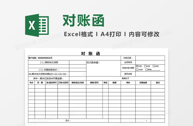 供应商欠款财务对账单免费下载