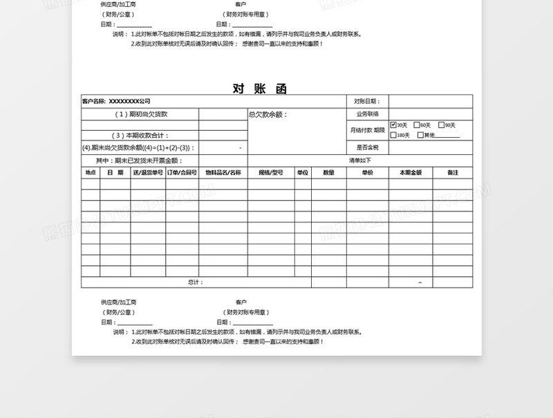 供应商欠款财务对账单免费下载