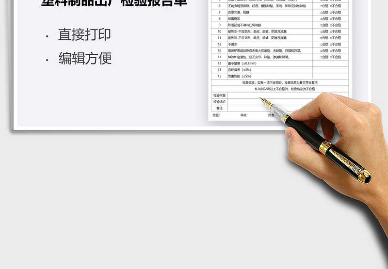 2024年塑料制品出厂检验报告单模板