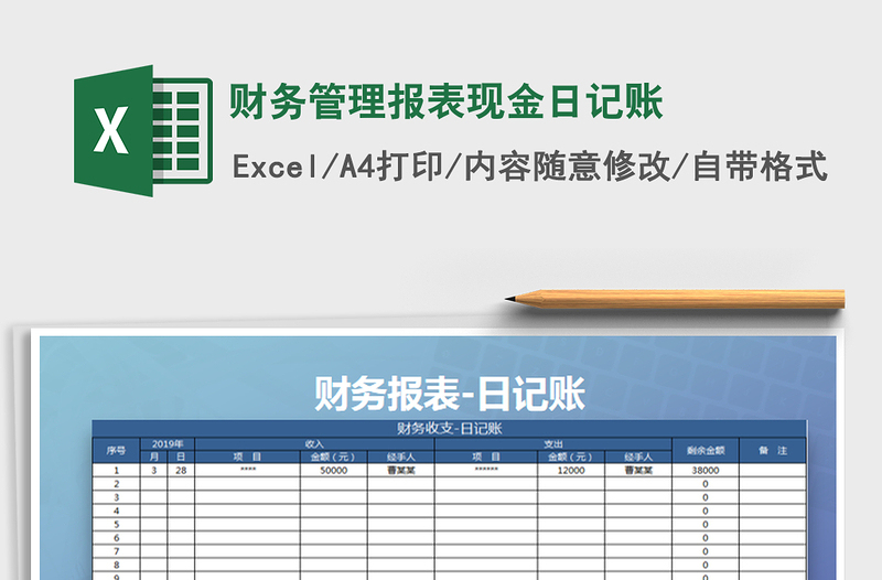 2025年财务管理报表现金日记账