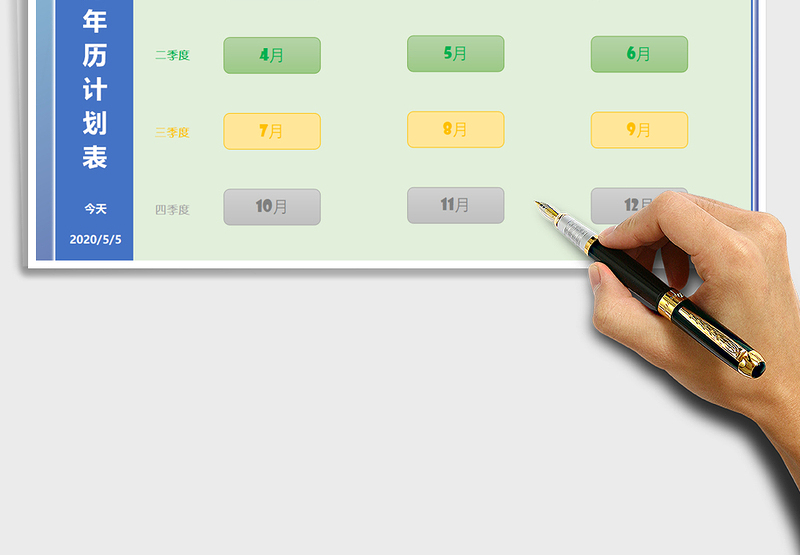 2025年万年历计划管理系统