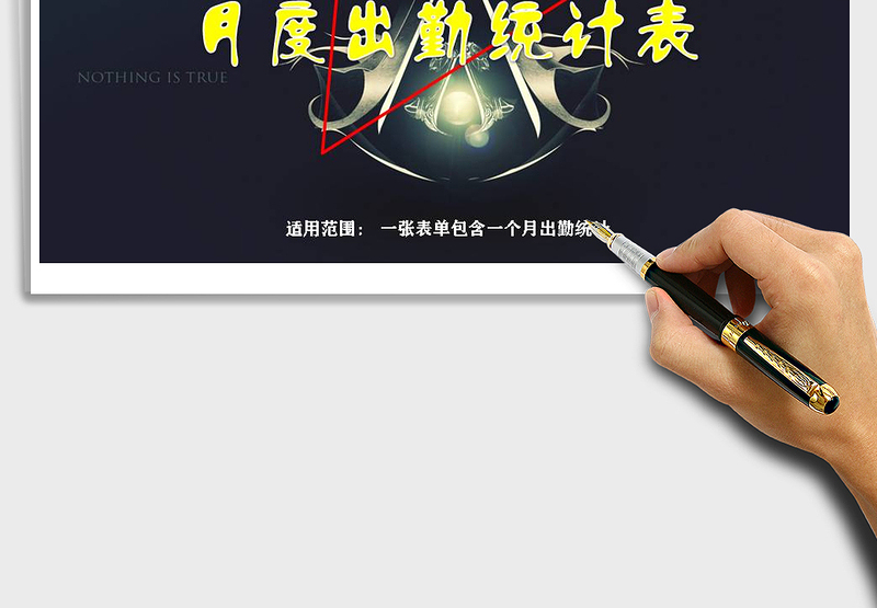 2025年通用表单之月度签到表