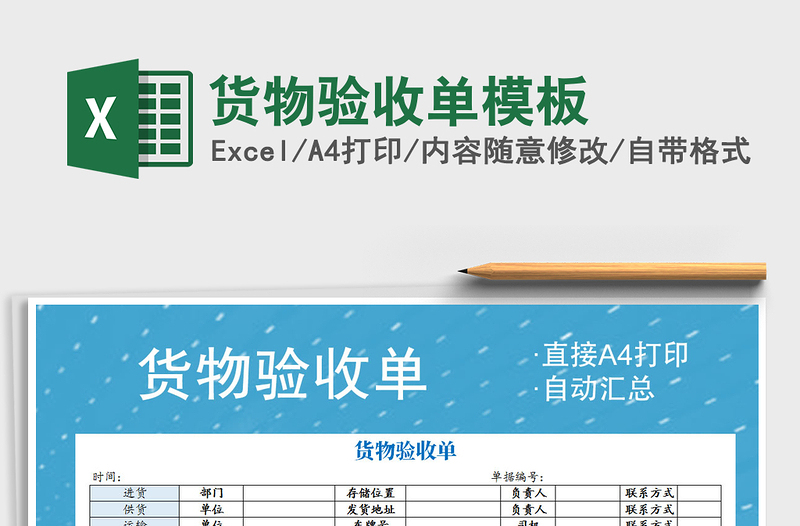 2025年货物验收单模板