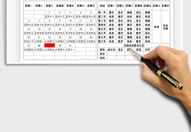 暑假课程表及日历-农历自动更新