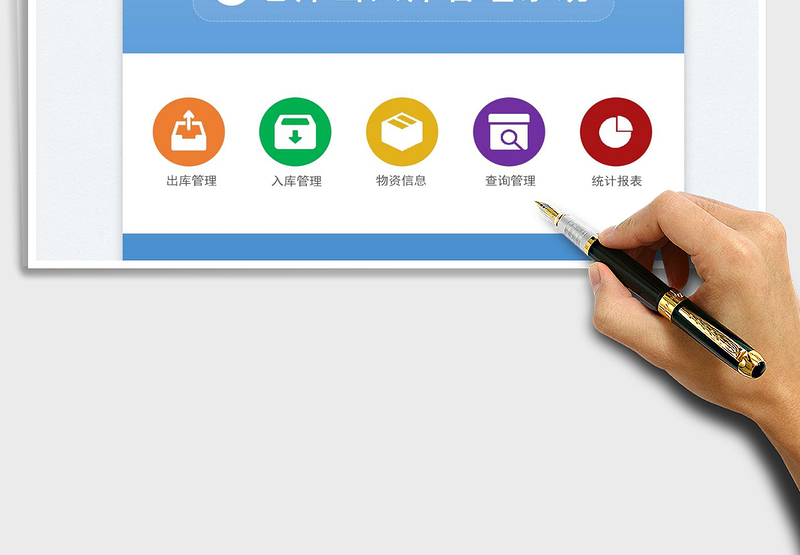 仓库出入库管理系统