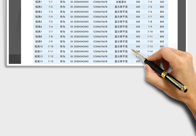 2025年手机维修报价登记表