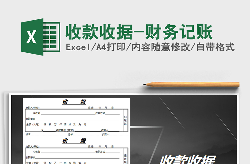 2025年收款收据-财务记账