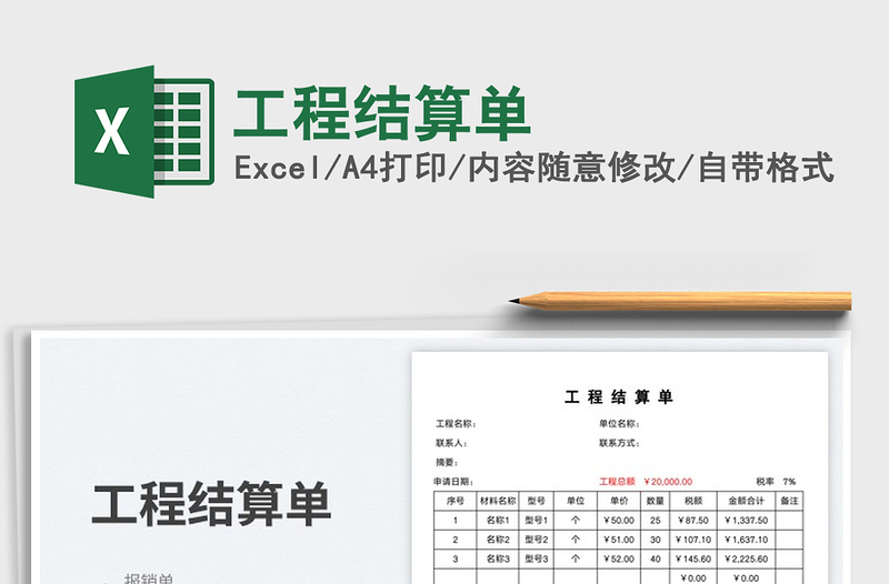 2025工程结算单免费下载